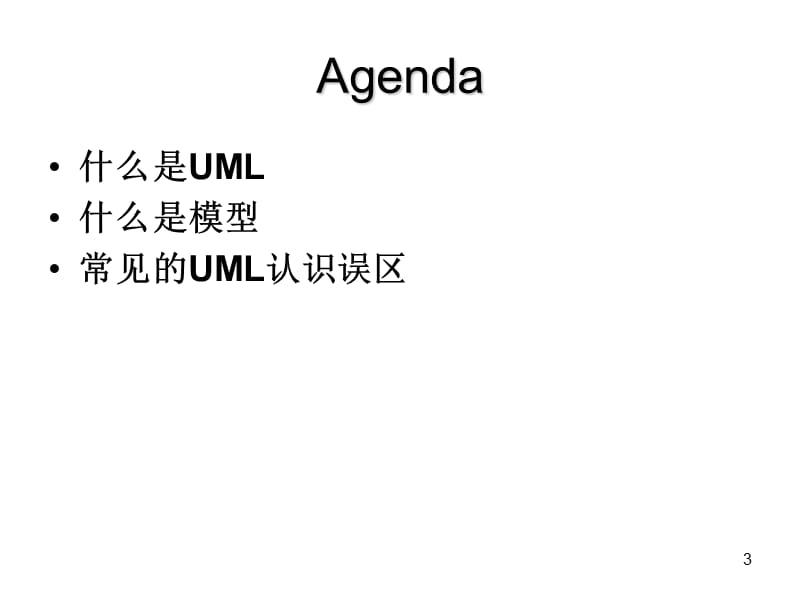 UML(统一建模语言)基础.ppt_第3页