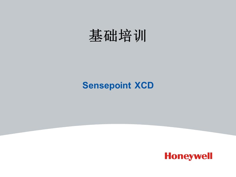 HoneywellSensepointXCD基本操作培训.ppt_第1页