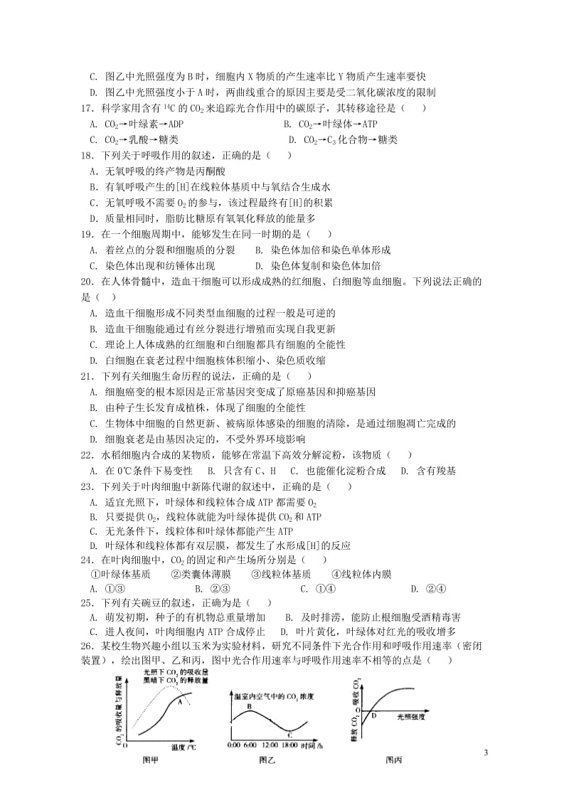 河北省深州市2016_2017学年高一生物下学期期中试题201707130321.doc_第3页