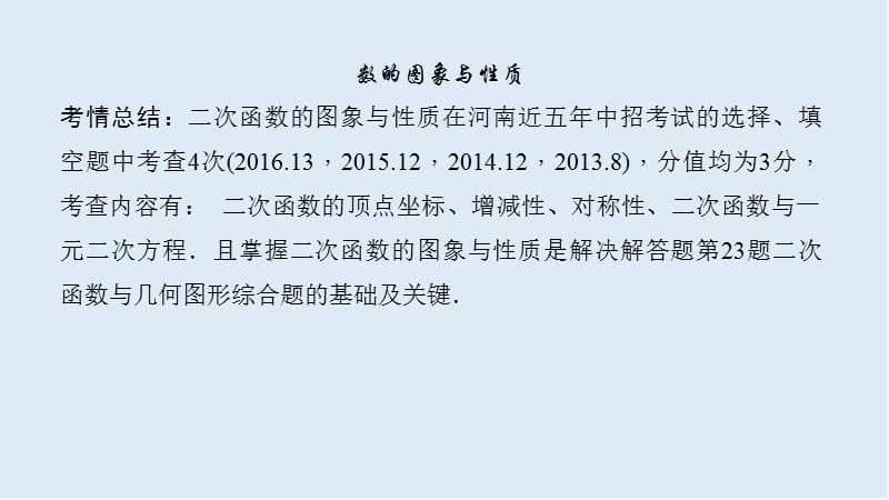 【K12配套】中考数学二轮复习专题一选填重难点题型突破题型二二次函数的图象与性质课.ppt_第2页