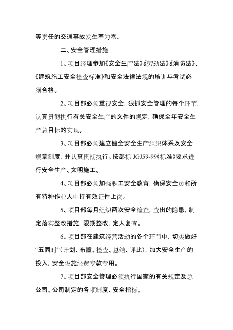 法人代表与项目经理签订安全生产目标责任书.doc_第2页