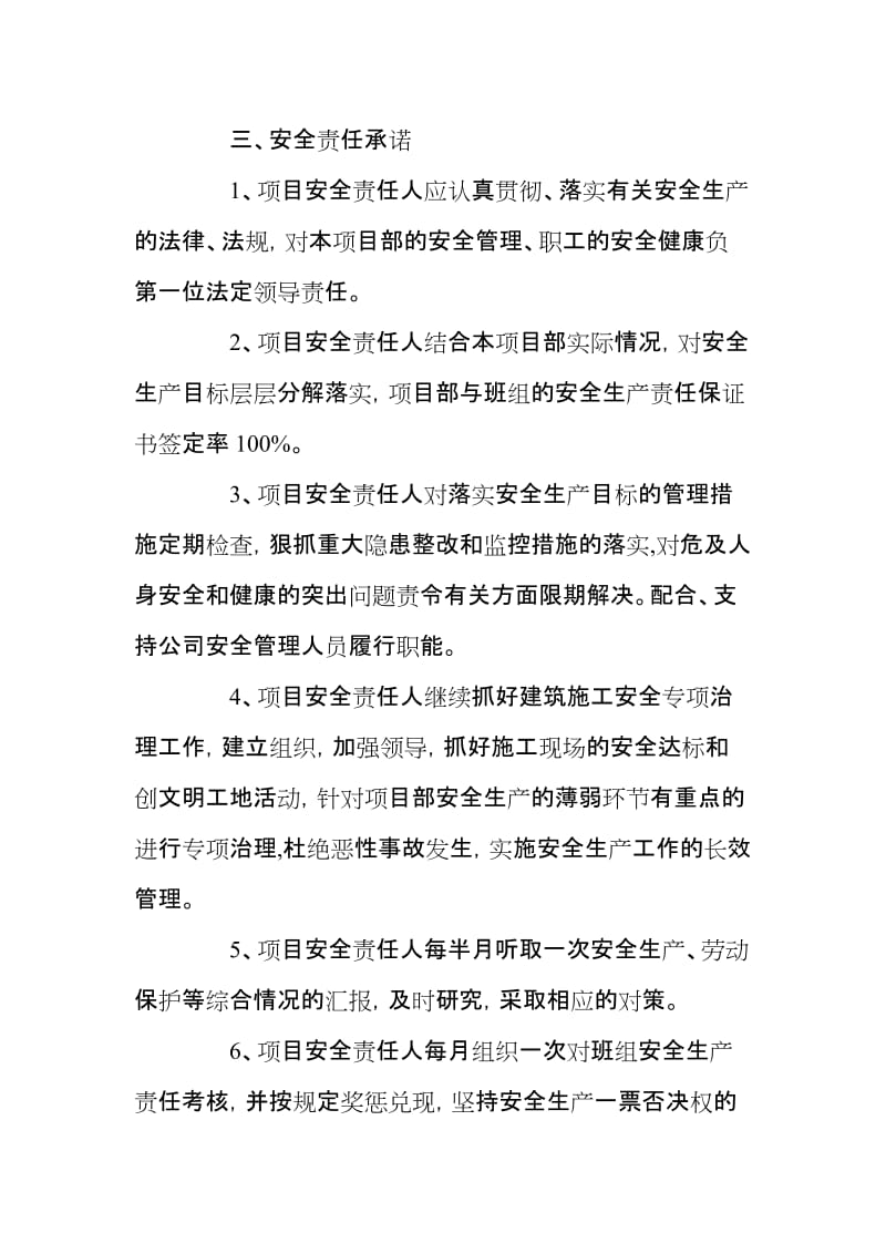 法人代表与项目经理签订安全生产目标责任书.doc_第3页