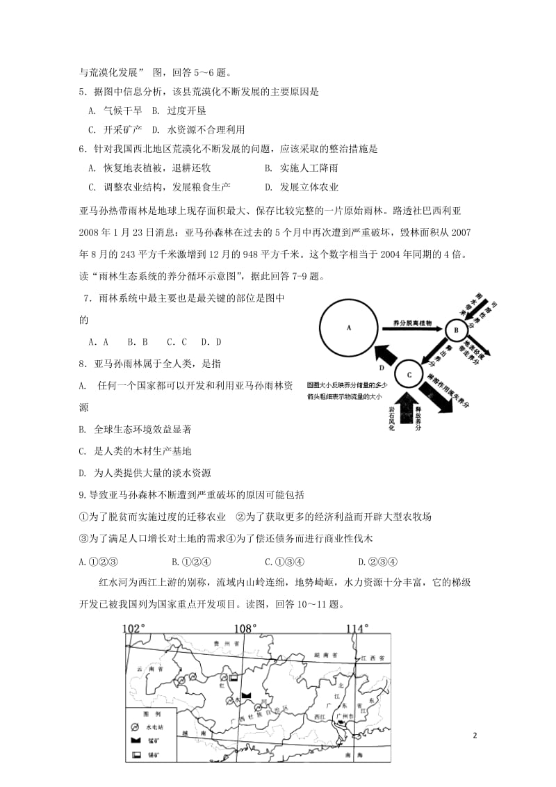 河南省博爱县2016_2017学年高二地理下学期收心考试试卷201707120229.doc_第2页