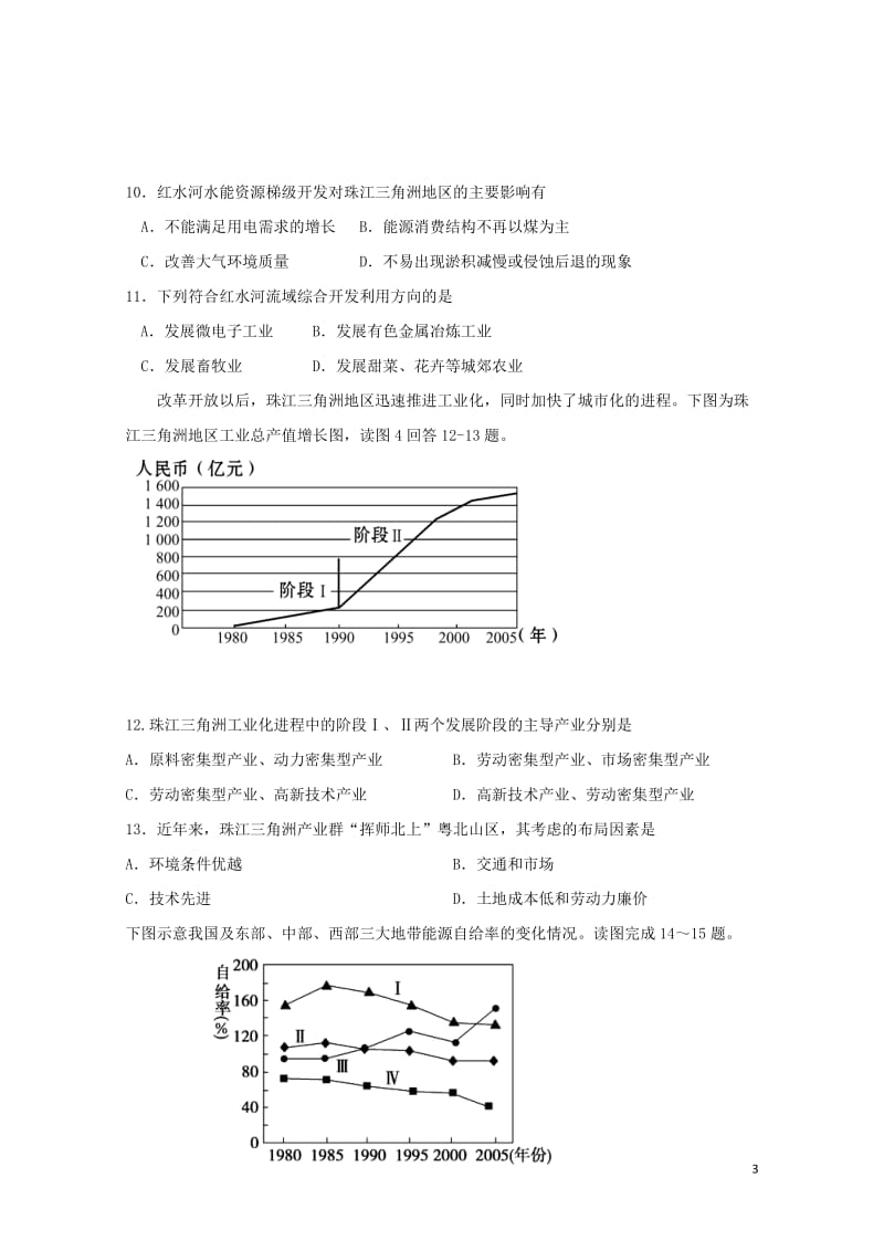 河南省博爱县2016_2017学年高二地理下学期收心考试试卷201707120229.doc_第3页