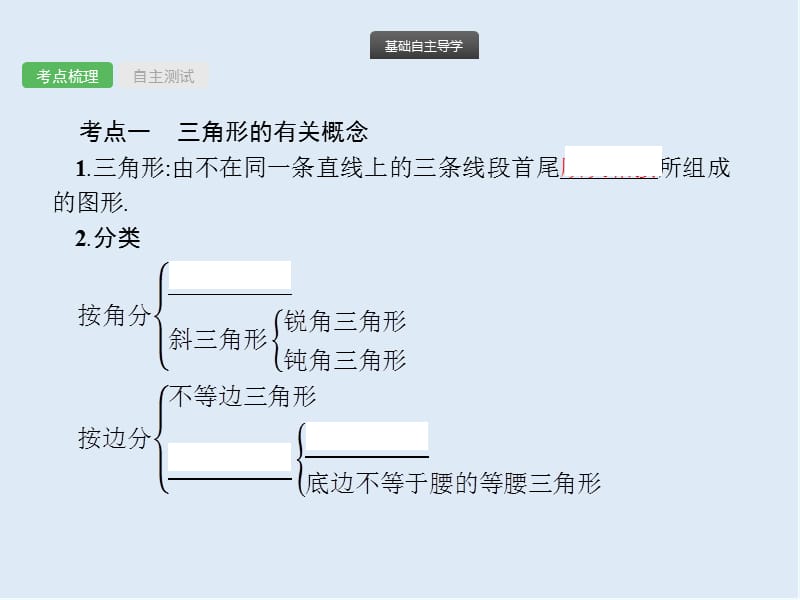 【K12配套】2019年中考数学总复习第一板块基础知识过关第14课时三角形与全等三角形课件新人教.pptx_第2页