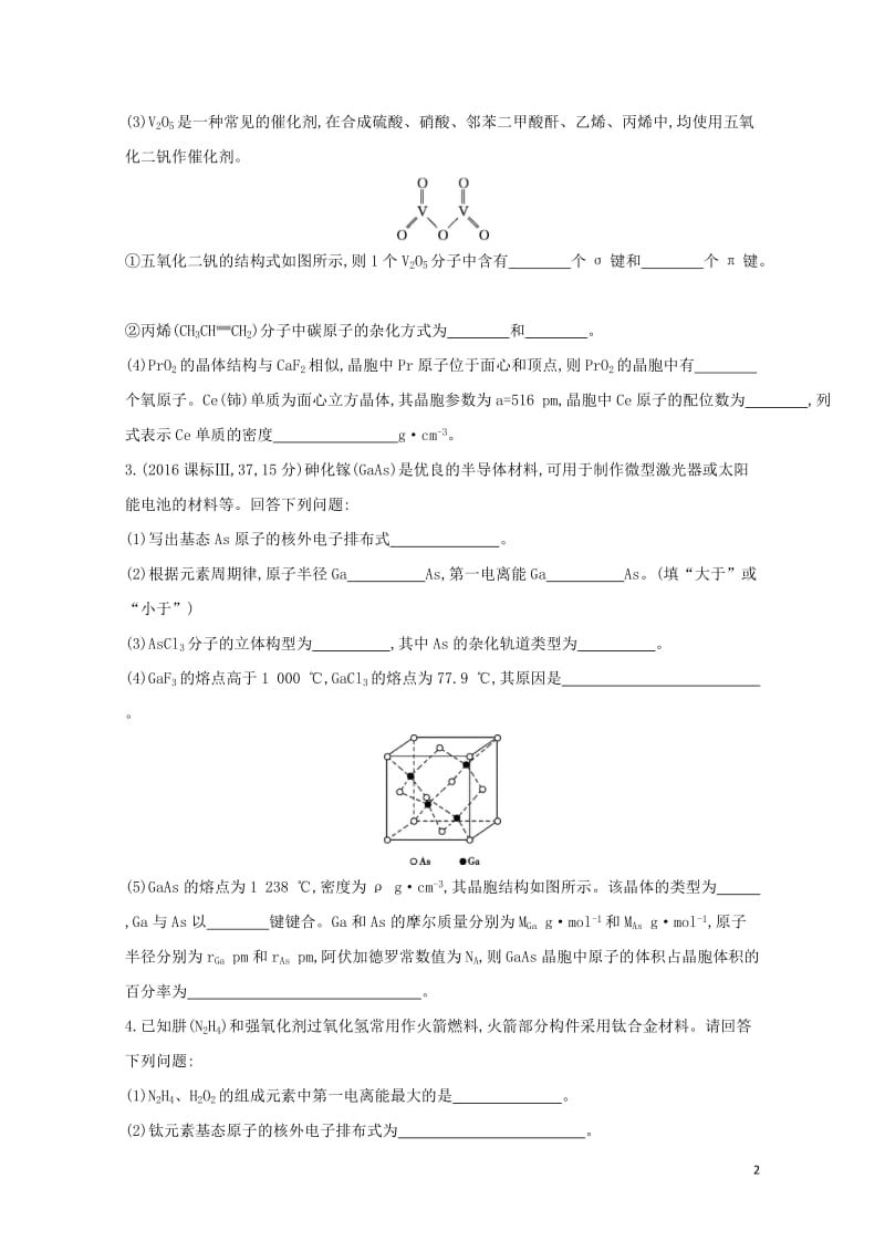 新课标2018高考化学一轮复习物质结构与性质第36讲晶体结构与性质夯基提能作业选修320170727.doc_第2页