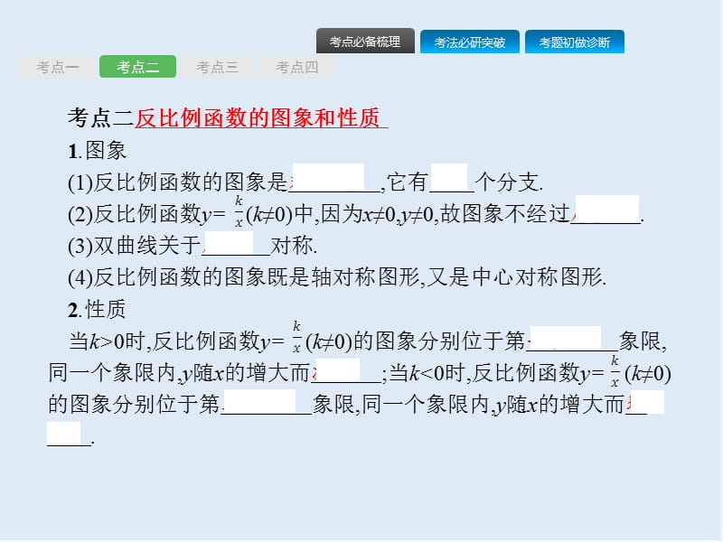 【K12配套】课标通用甘肃省2019年中考数学总复习优化设计第11讲反比例函数课件.pptx_第3页