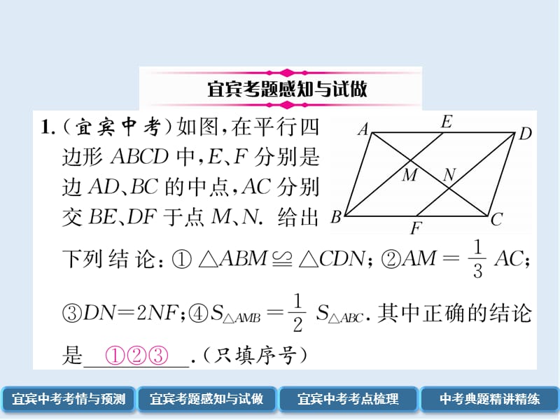 【K12配套】宜宾专版2019年中考数学总复习第一编教材知识梳理篇第5章四边形第16讲多边形与平行四边形精讲课件.ppt_第3页