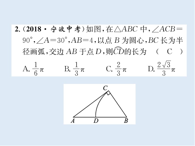 【K12配套】宜宾专版2019年中考数学总复习第一编教材知识梳理篇第8章圆第24讲与圆有关的计算精练课.ppt_第3页