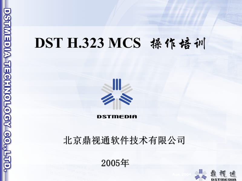 DSTMCU4000操作培训手册.ppt_第1页