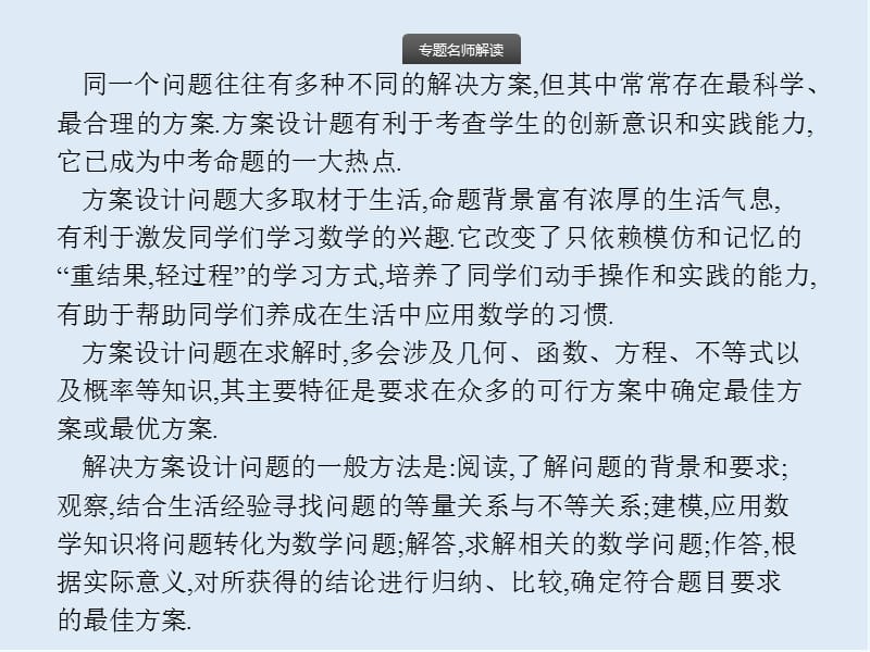 【K12配套】2019年中考数学总复习优化设计第二板块热点问题突破专题6方案设计题课件新人教.pptx_第2页