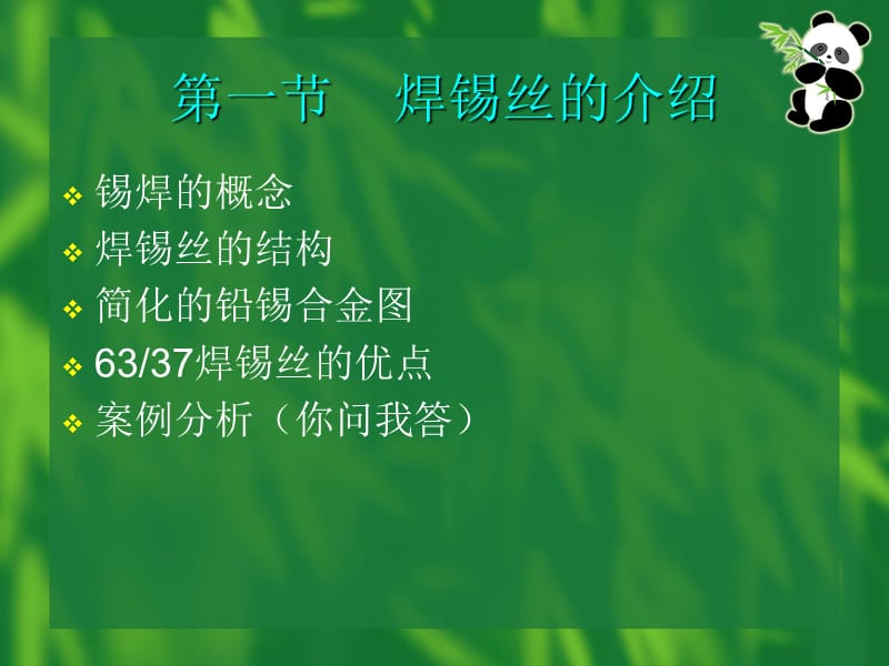 [企业管理]手工焊接理论培训.ppt_第3页