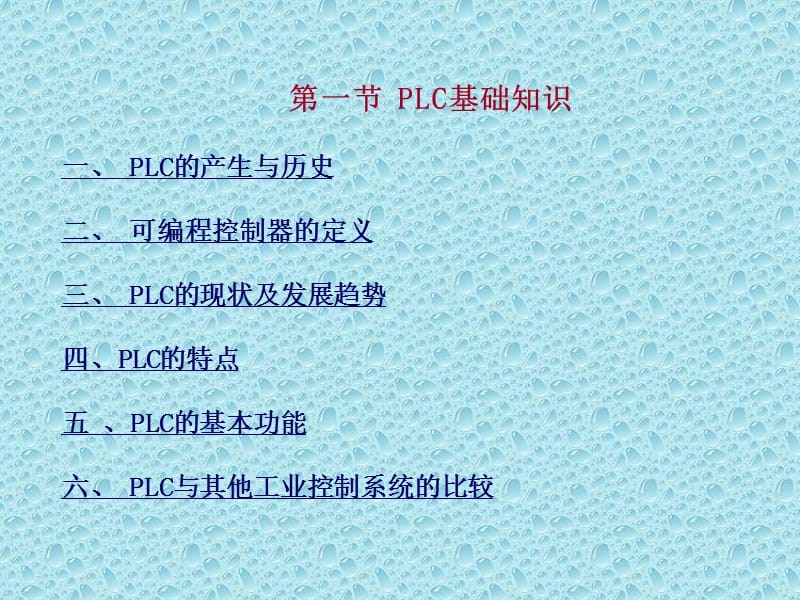 PLC基础知识大全.ppt_第2页