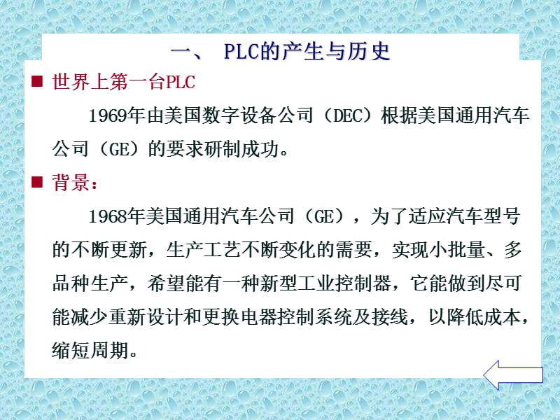 PLC基础知识大全.ppt_第3页