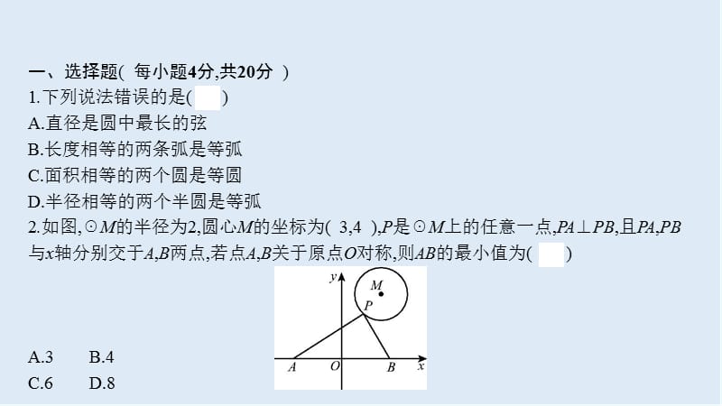 【K12配套】2019春九年级数学下册第24章圆周滚动练24.1_24.2课件新版沪科版.pptx_第2页