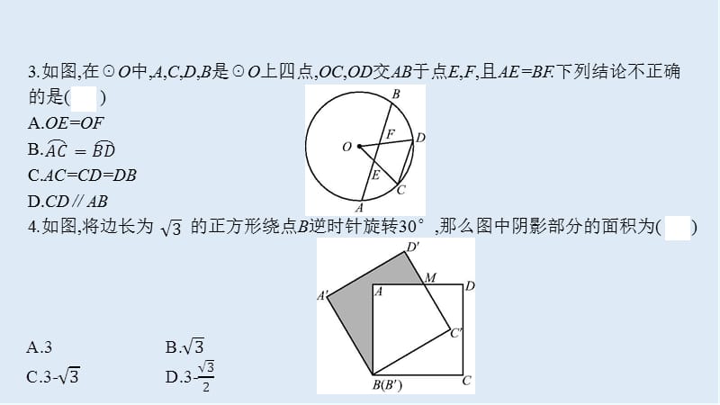 【K12配套】2019春九年级数学下册第24章圆周滚动练24.1_24.2课件新版沪科版.pptx_第3页