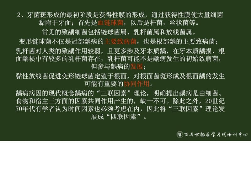 [精彩]中级口腔牙体牙髓病学第一讲(3.16).ppt_第3页