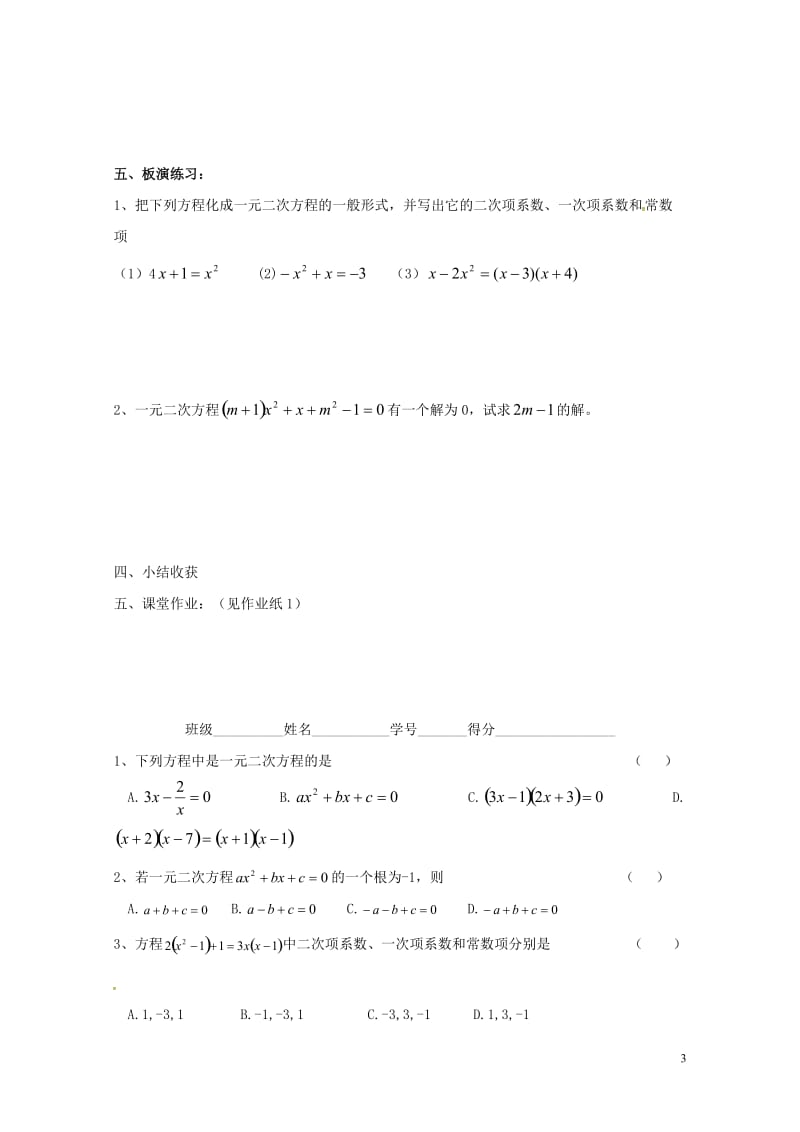 江苏省镇江市润州区九年级数学上册1.1一元二次方程学案无答案新版苏科版20170628295.doc_第3页