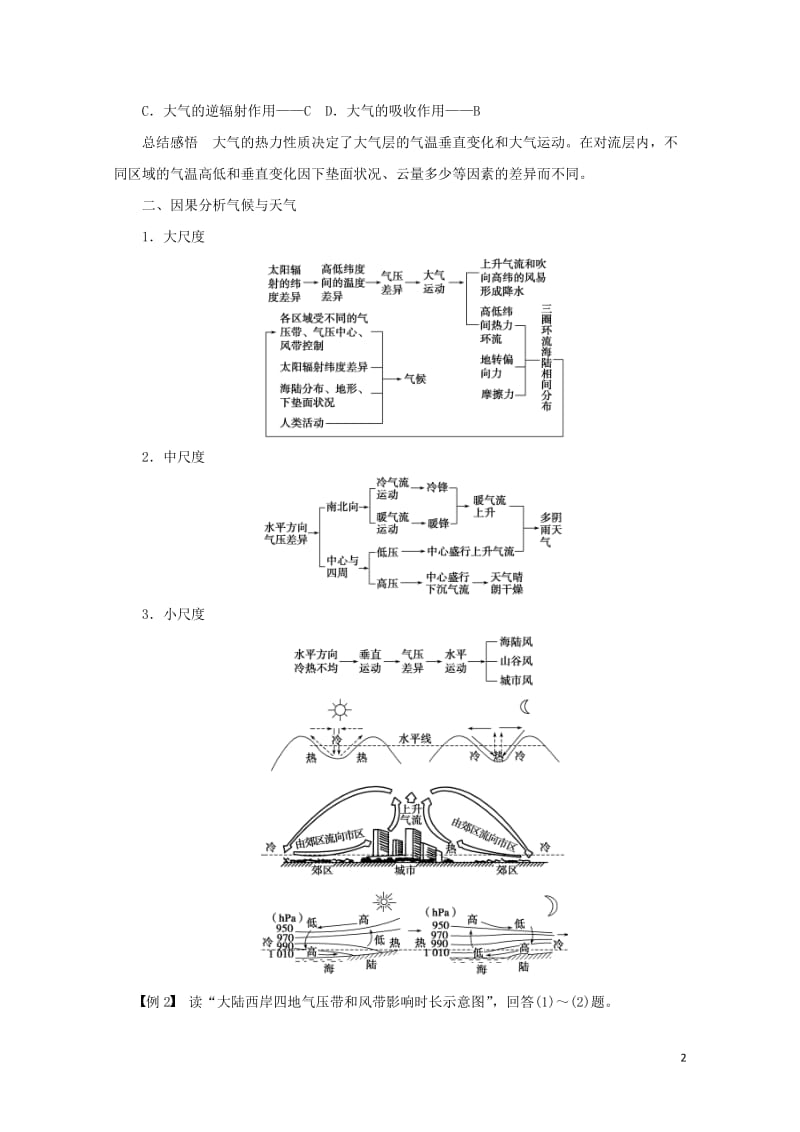 江苏省2017年高中地理暑期作业第3讲用因果推导法珠串大气圈高考复习适用20170720214.doc_第2页