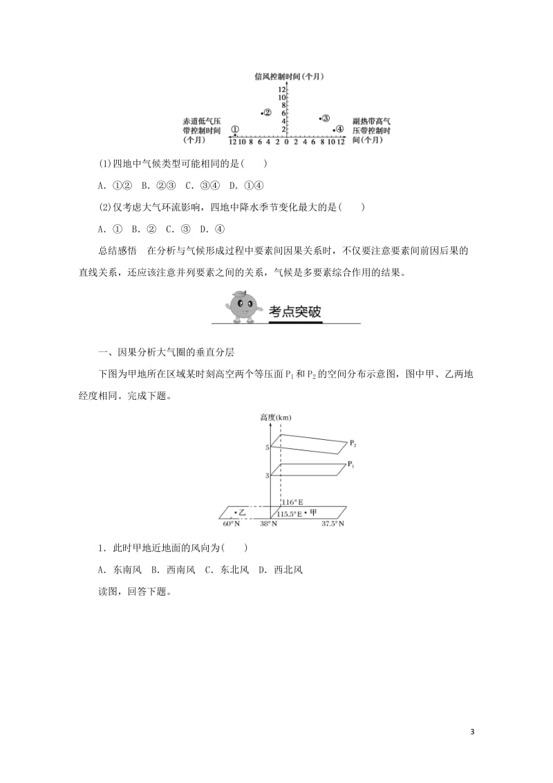 江苏省2017年高中地理暑期作业第3讲用因果推导法珠串大气圈高考复习适用20170720214.doc_第3页