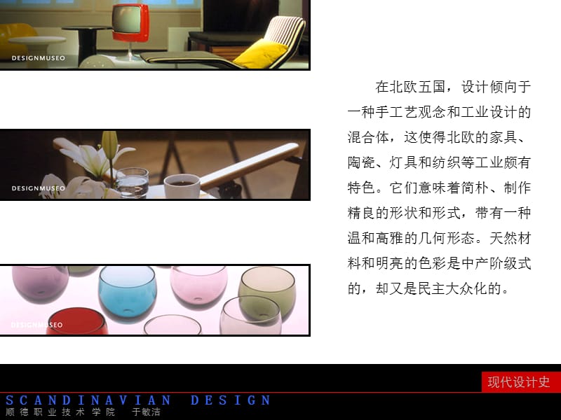 《家具设计理念》PPT课件.ppt_第3页