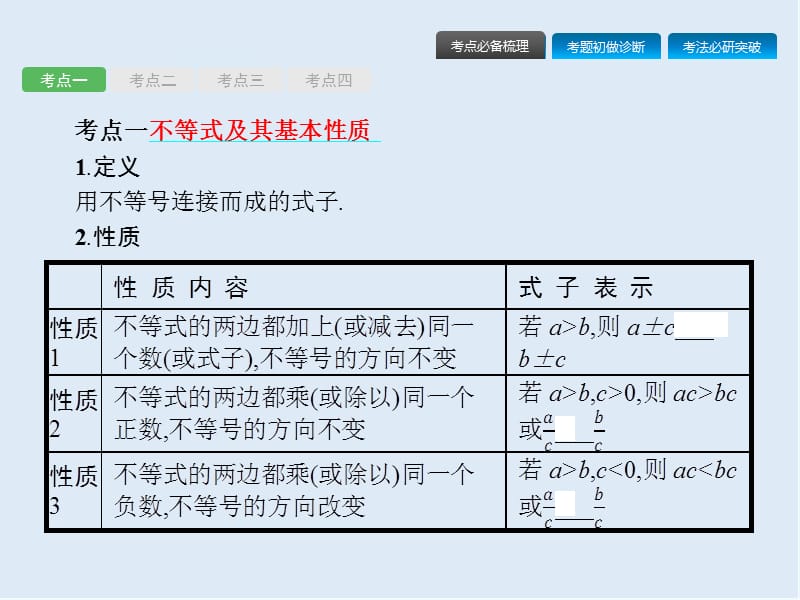 【K12配套】课标通用安徽省2019年中考数学总复习第一篇知识方法固基第二单元方程组与不等式组第8讲一元一次不等式组及其应用课件.pptx_第2页