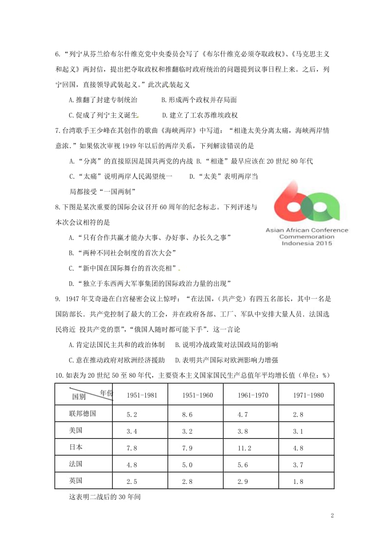 江西省南昌市2016_2017学年高二历史下学期期末考试试题201707110193.doc_第2页