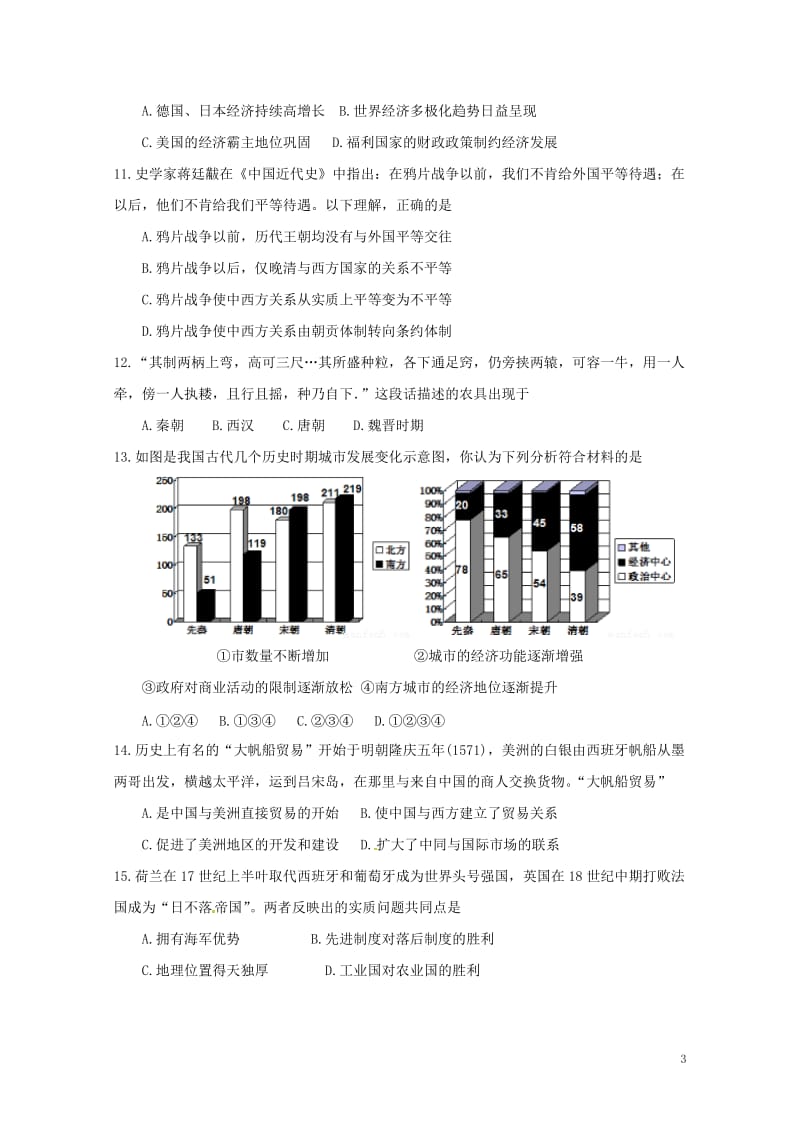 江西省南昌市2016_2017学年高二历史下学期期末考试试题201707110193.doc_第3页