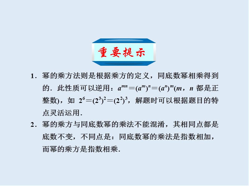 【K12配套】2018_2019学年七年级数学下册第三章整式的乘除3.1同底数幂的乘法二课件新版浙教版.ppt_第3页