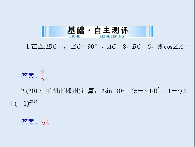 【K12配套】广东省2018中考数学复习第一部分中考基础复习第五章图形与变换第3讲解直角三角形课件.ppt_第3页