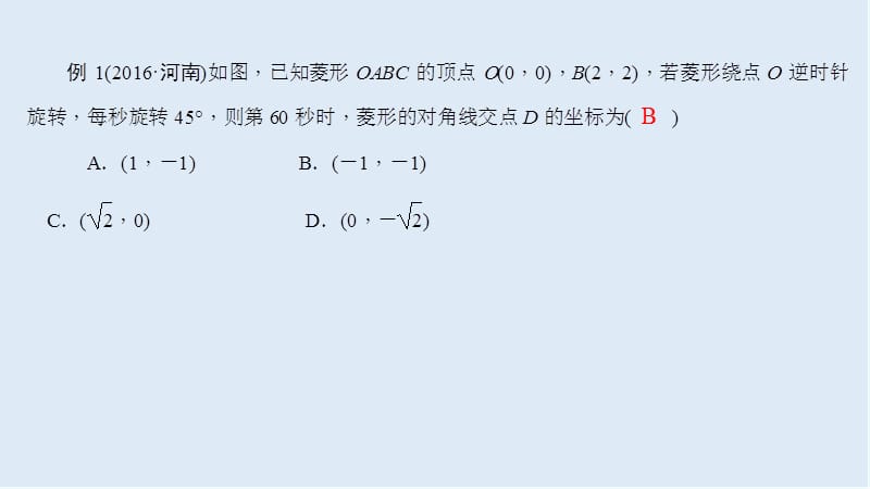 【K12配套】中考数学二轮复习专题一选填重难点题型突破题型三规律探索问题课.ppt_第3页