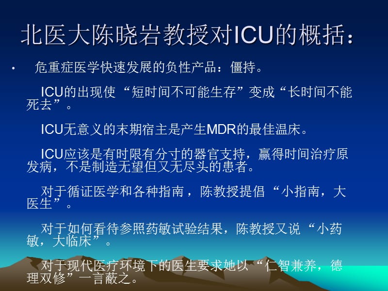 ICU的感染控制.ppt_第3页