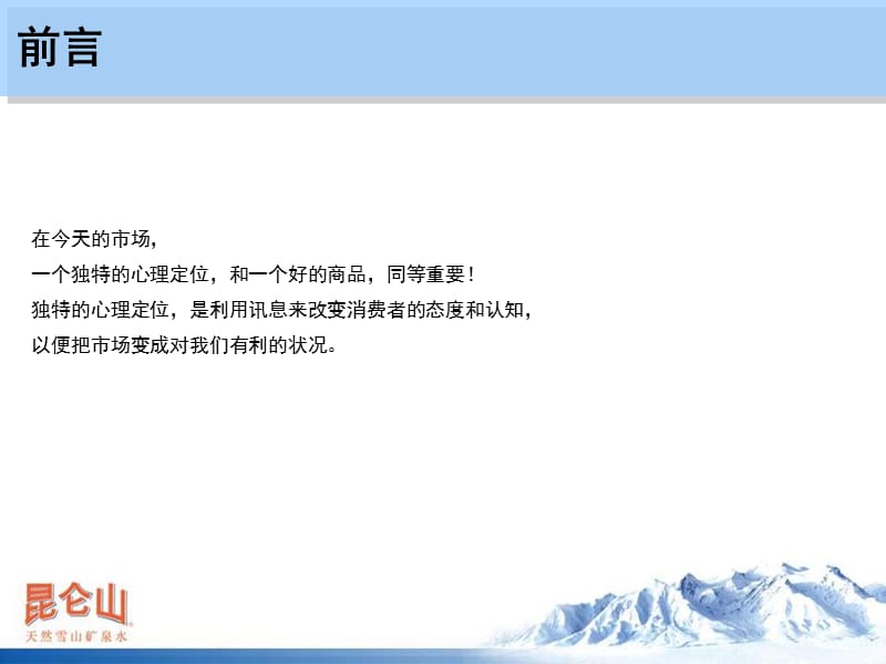 2010年昆仑山矿泉水携手JEEP汽车“问鼎昆仑，谁与争峰”活动总结报告.ppt_第2页