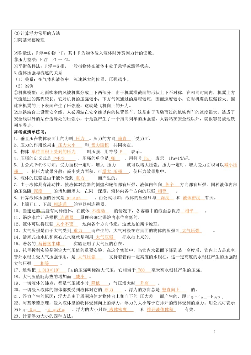 浙江省中考科学物理部分复习讲义专题7压强和浮力20170718350.doc_第2页