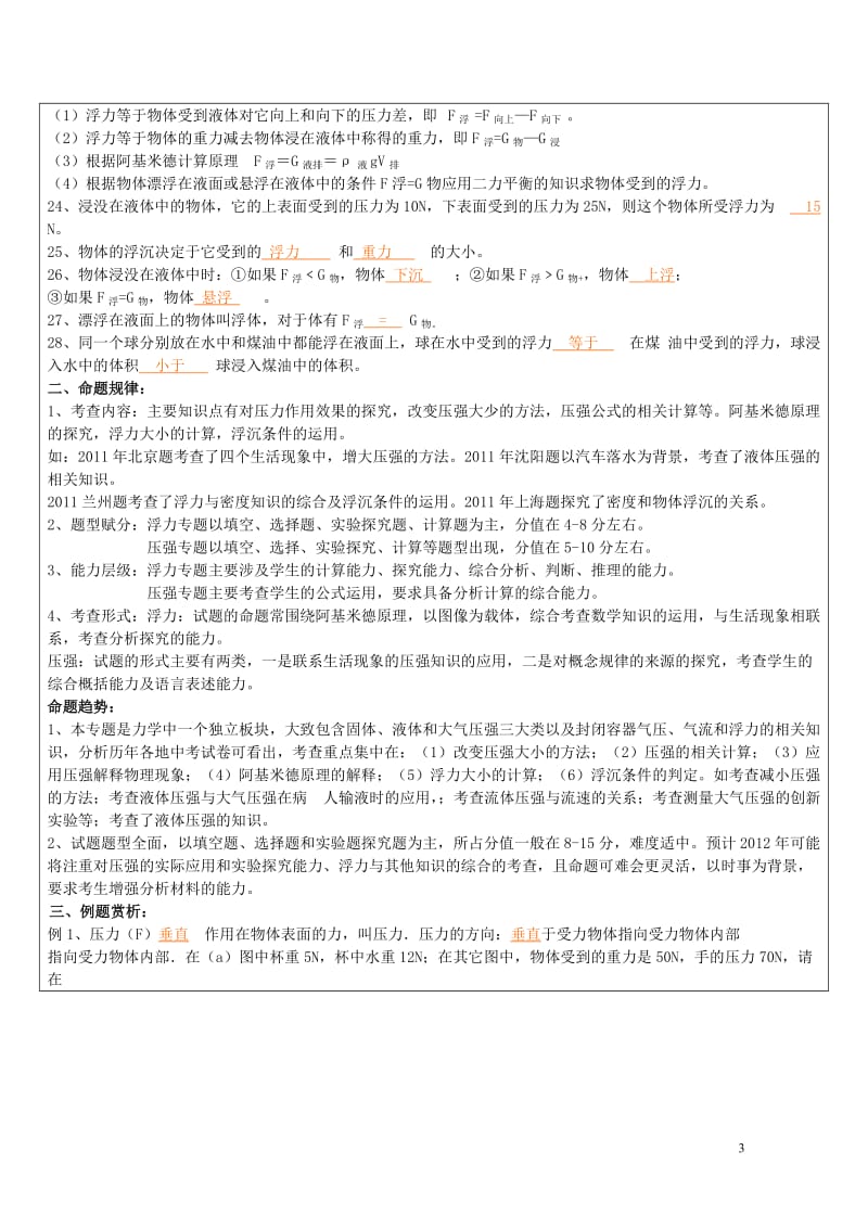 浙江省中考科学物理部分复习讲义专题7压强和浮力20170718350.doc_第3页