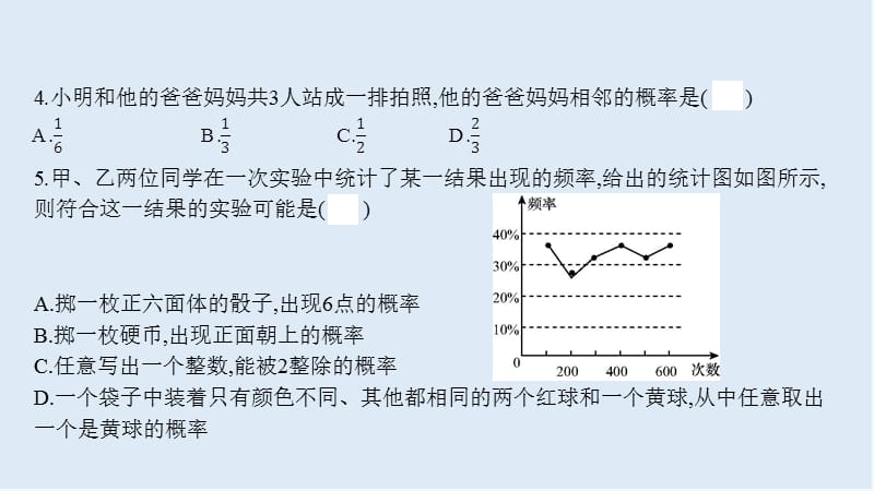 【K12配套】2019春九年级数学下册第26章概率初步周滚动练26.1_26.2课件新版沪科版.pptx_第3页