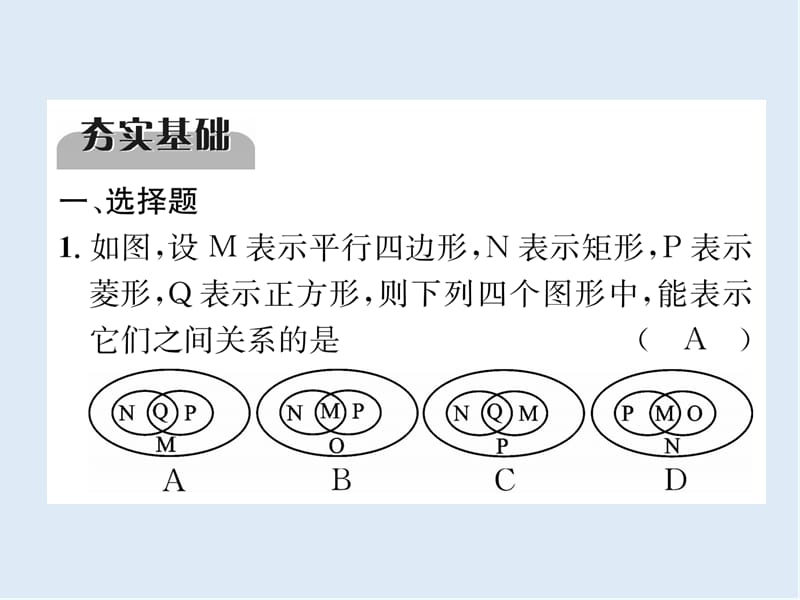 【K12配套】宜宾专版2019年中考数学总复习第一编教材知识梳理篇第5章四边形第17讲矩形菱形与正方形精练课件.ppt_第2页