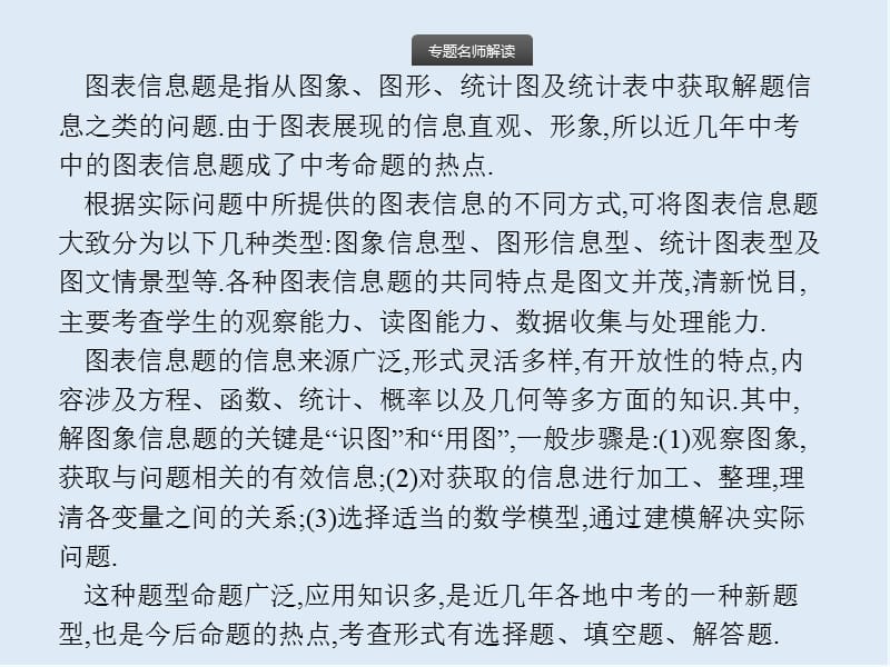 【K12配套】2019年中考数学总复习优化设计第二板块热点问题突破专题1图表信息课件新人教版.pptx_第2页