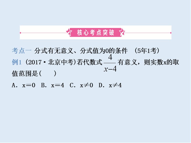 【K12配套】潍坊专版2019中考数学复习第1部分第一章数与式第三节分式课.ppt_第2页