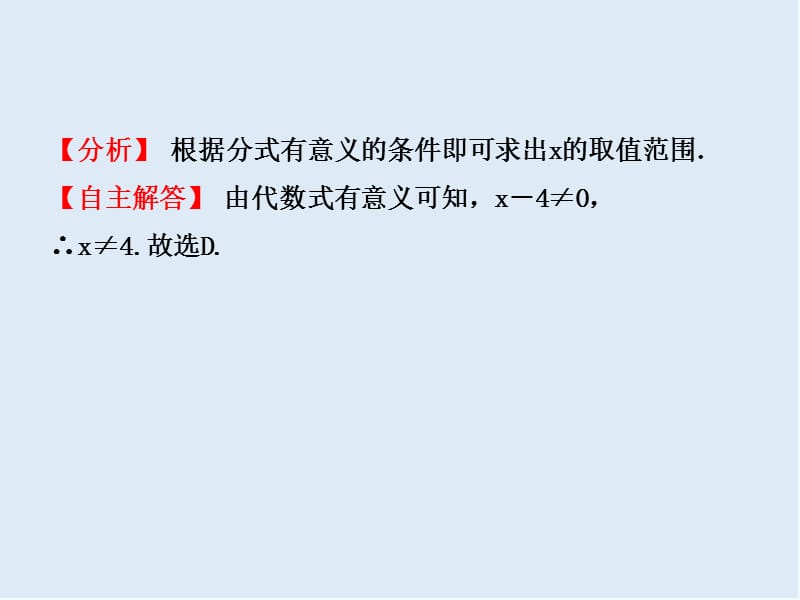 【K12配套】潍坊专版2019中考数学复习第1部分第一章数与式第三节分式课.ppt_第3页