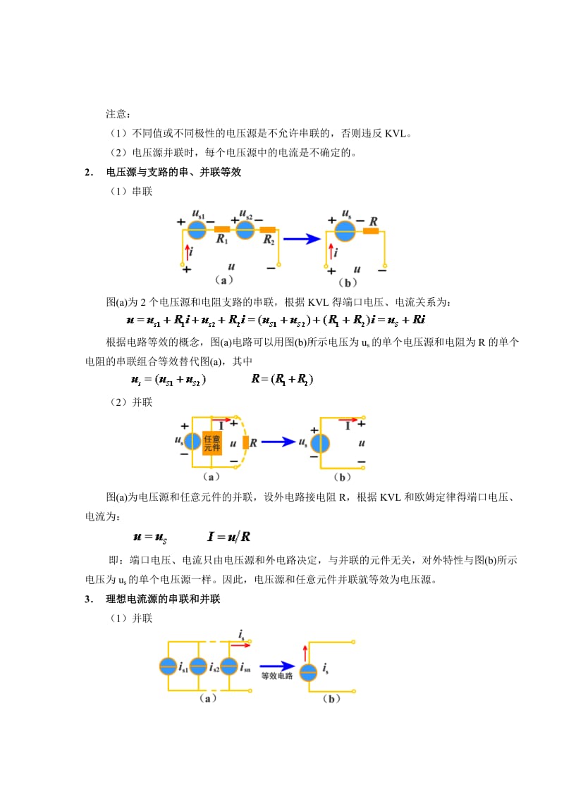 教案 2-2电源的等效变换.doc_第3页