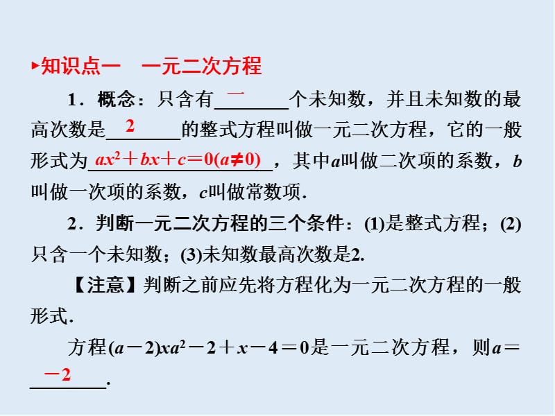 【K12配套】陕西专版中考数学新突破复习第一部分教材同步复习第二章方程(组)与不等式(组)2.2一元二次方程课件.ppt_第3页