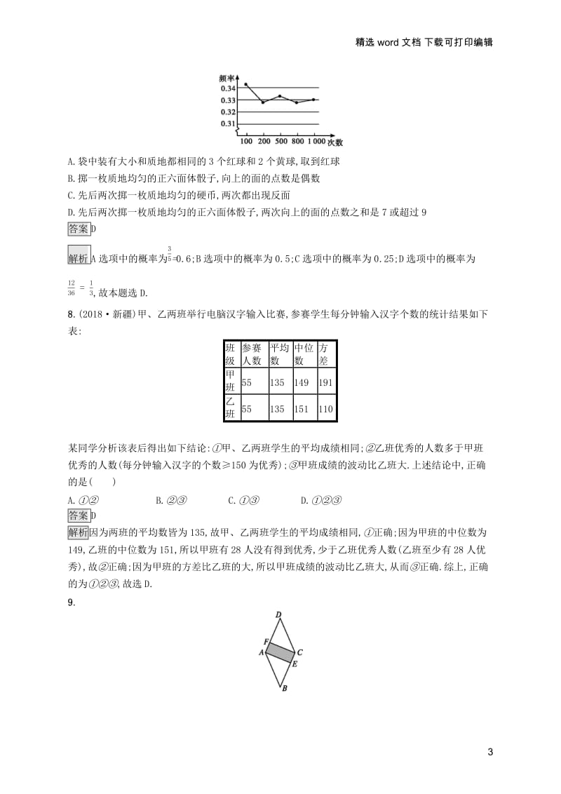 【K12配套】课标通用安徽省2019年中考数学总复习单元检测8统计与概率试题.docx_第3页