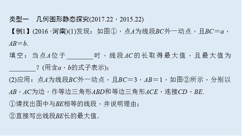 【K12配套】中考数学二轮复习专题二解答重难点题型突破题型五几何图形探究题课.ppt_第2页