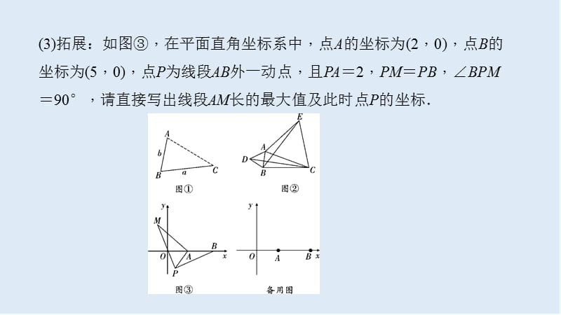 【K12配套】中考数学二轮复习专题二解答重难点题型突破题型五几何图形探究题课.ppt_第3页