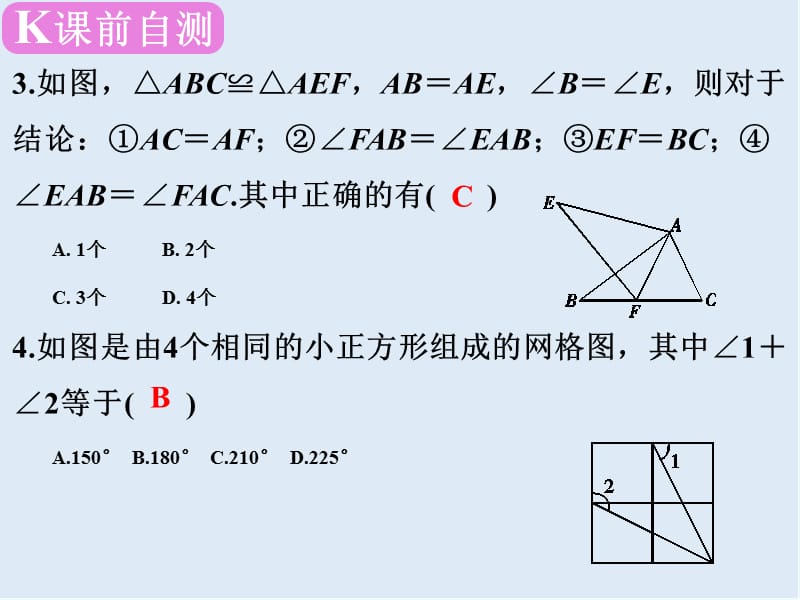 【K12配套】广东省深圳市2019届中考数学复习第五章三角形第21课时全等三角形课.ppt_第3页