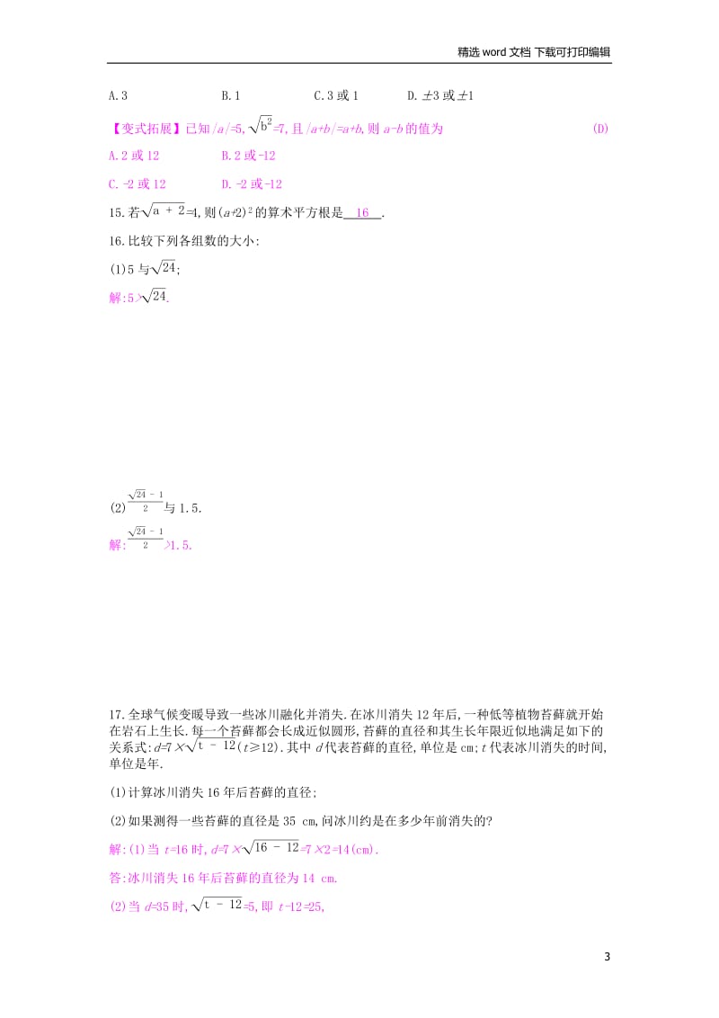 【K12配套】2019年春七年级数学下册第六章实数6.1平方根第1课时算术平方根课时作业新版新人教.docx_第3页