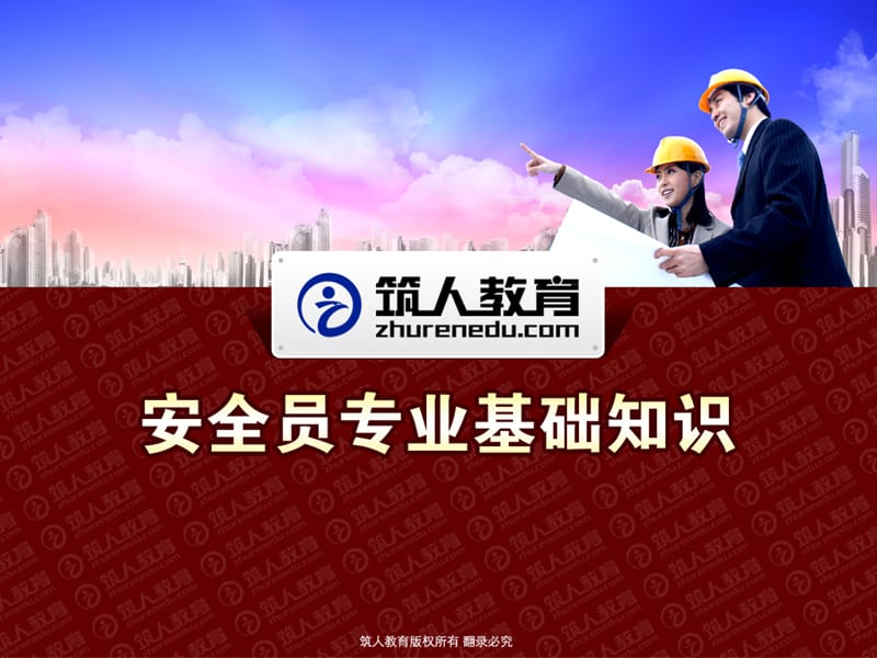 [建筑]安全员专业基础知识-构造26.ppt_第1页