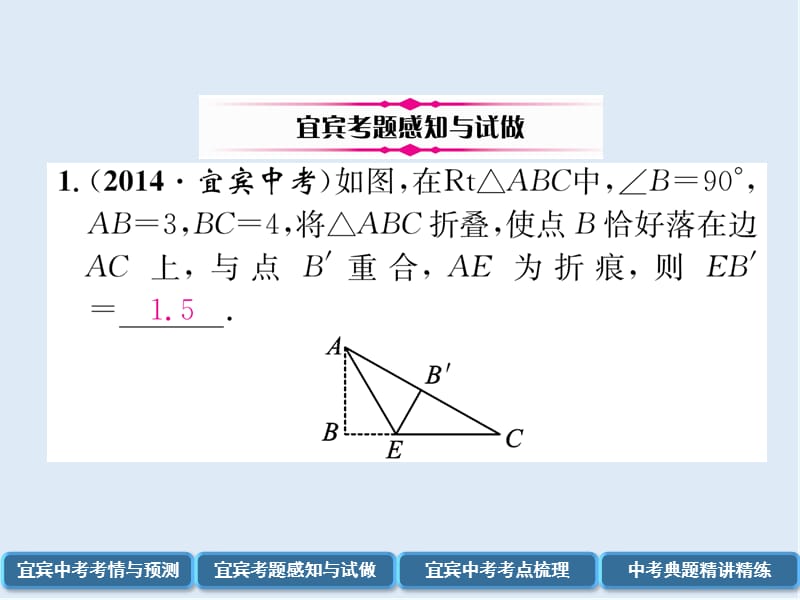 【K12配套】宜宾专版2019年中考数学总复习第一编教材知识梳理篇第4章图形的初步认识与三角形第15讲等腰三角形与直角三角形精讲课件.ppt_第3页