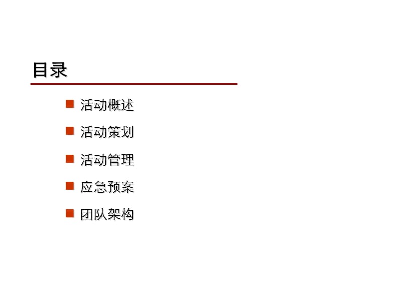 2016年公司年会策划方案（详细版）.ppt_第2页